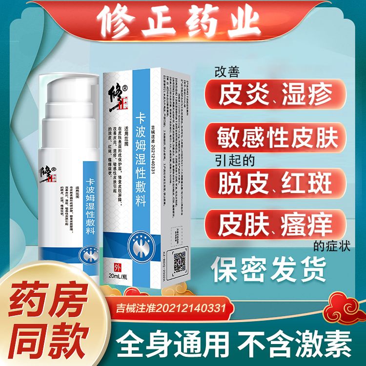 修正卡波姆湿性敷料阴囊湿疹皮炎皮肤潮湿瘙痒大腿内侧痒医用湿疹软膏肛周止痒抑菌外用皮炎乳膏脱皮红斑症状皮肤屏障外用喷剂商品图