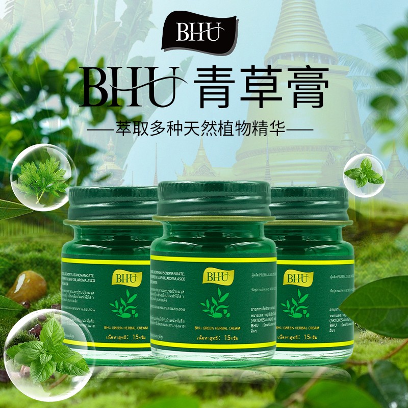 【贤灿专属】BHU青草膏舒缓清凉商品图