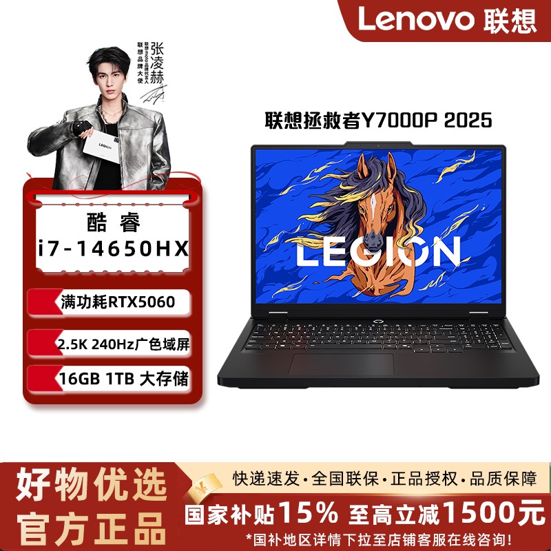 联想拯救者Y7000P 2025 游戏笔记本电脑i7-14650HX RTX5060商品图