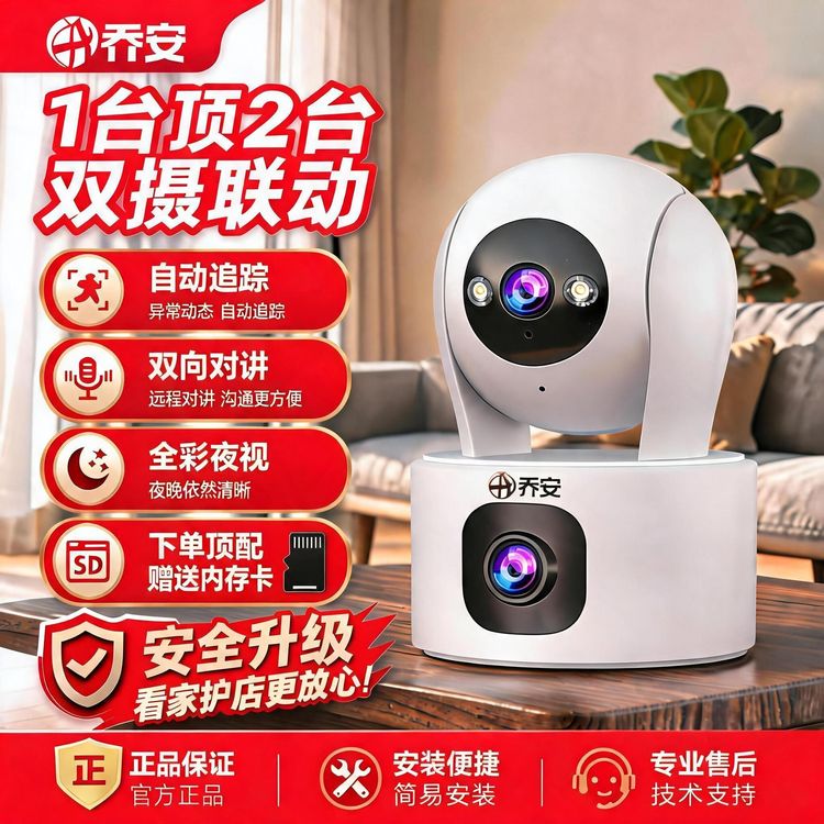 乔安【WIFI款】免充值双摄室内家用手机远程对讲对话全景监控摄像头商品图