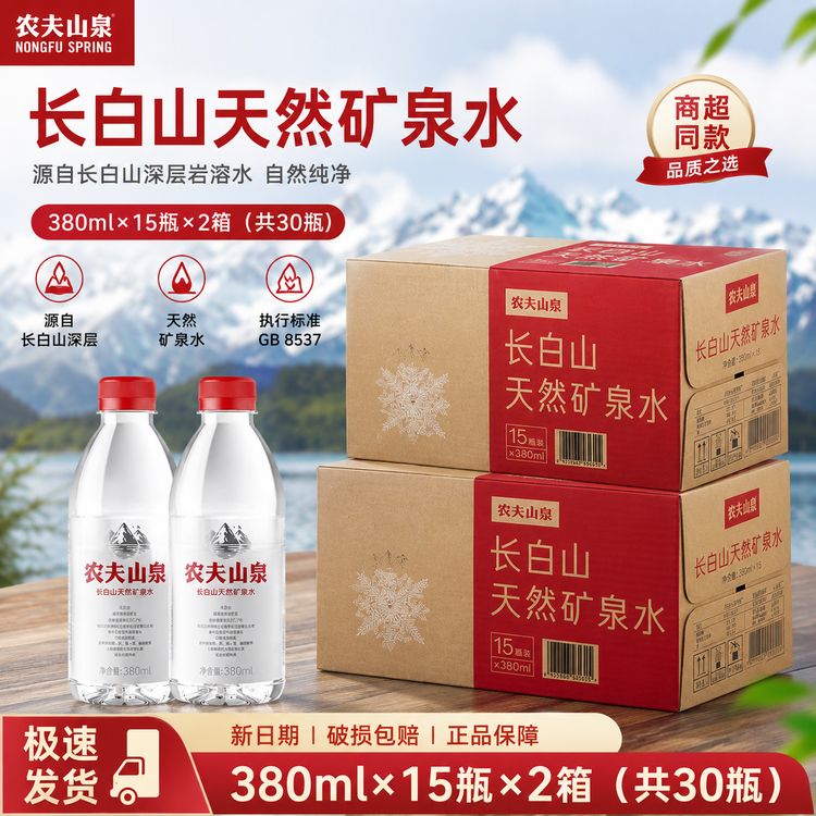 【2箱】农夫山泉长白山天然矿泉水弱碱低钠商务接待饮用水小瓶380ml商品图