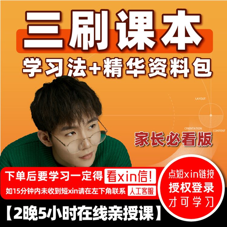 杨自豪：三刷课本学习法+资料包（2晚亲授课-家长必看版）商品图