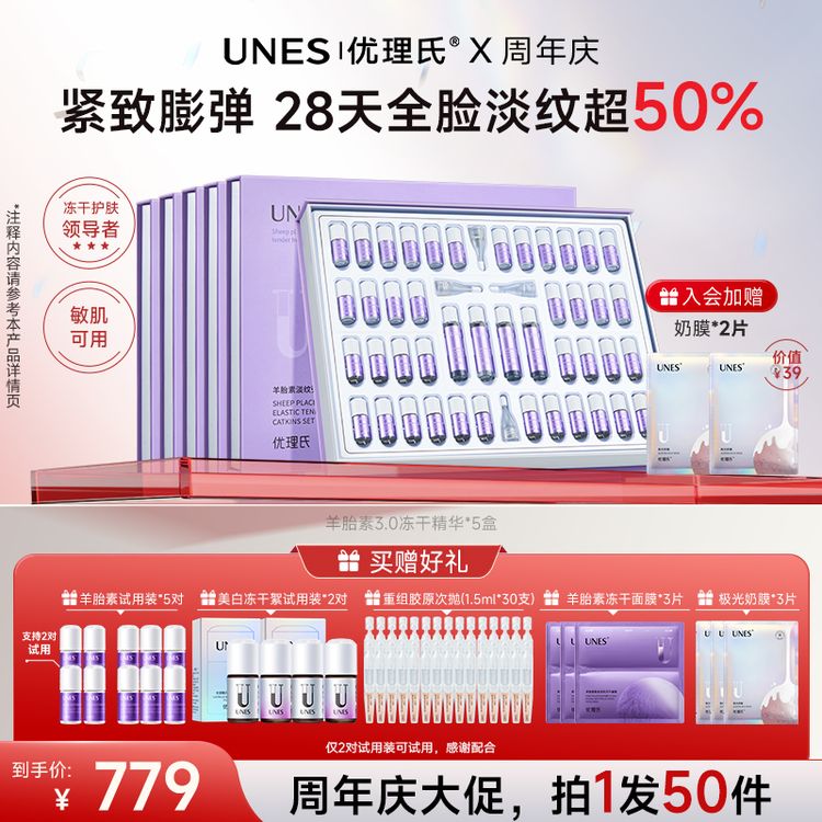 【抗皱紧致】优理氏羊胎素3.0冻干精华液5盒抗皱紧致提拉提亮WW商品图