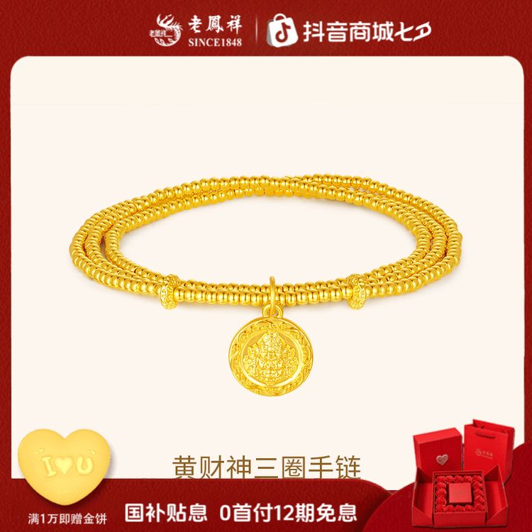 老凤祥【12期免息】按克计价新中式黄财神盘缠手链计价商品图