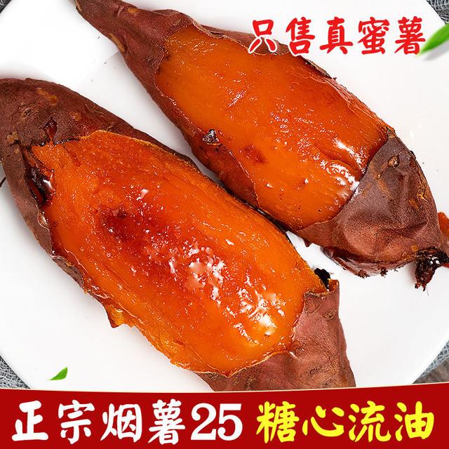 糖心流油烟薯25号红心糖心蜜薯5斤（单果重3-8两）沙地烤地瓜红薯商品图