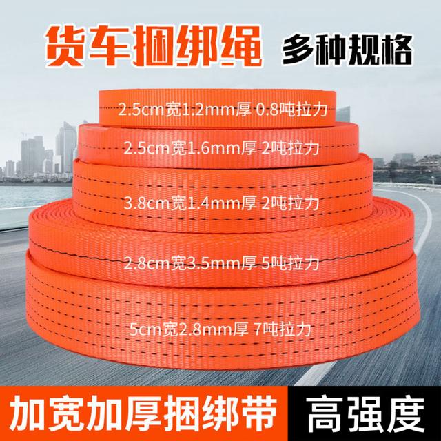 货车高强涤纶带捆绑带加厚耐磨货车绳子刹车绳国标双AA封车绳绑带商品图