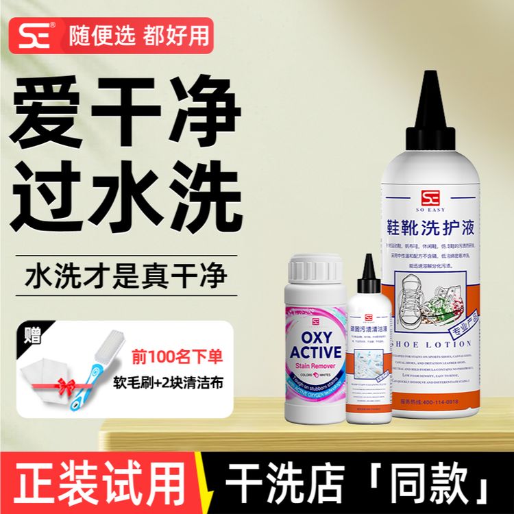 【A1旗舰体验】网面运动鞋小白鞋洗鞋顽固清洁剂去油去污去渍快速商品图
