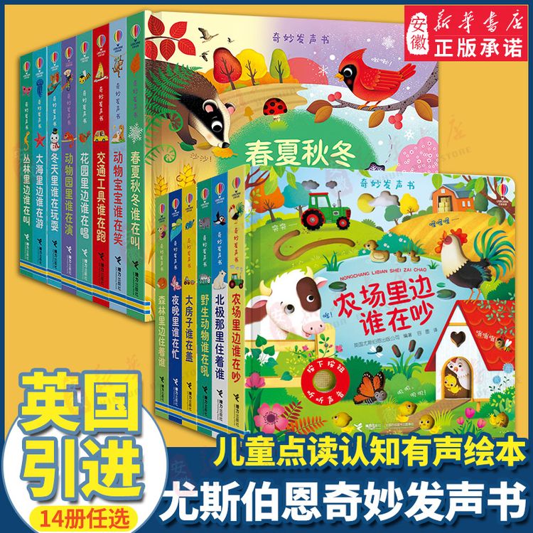 尤斯伯恩奇妙发声书系列农场里边谁在吵0-3岁早教启蒙认知书商品图