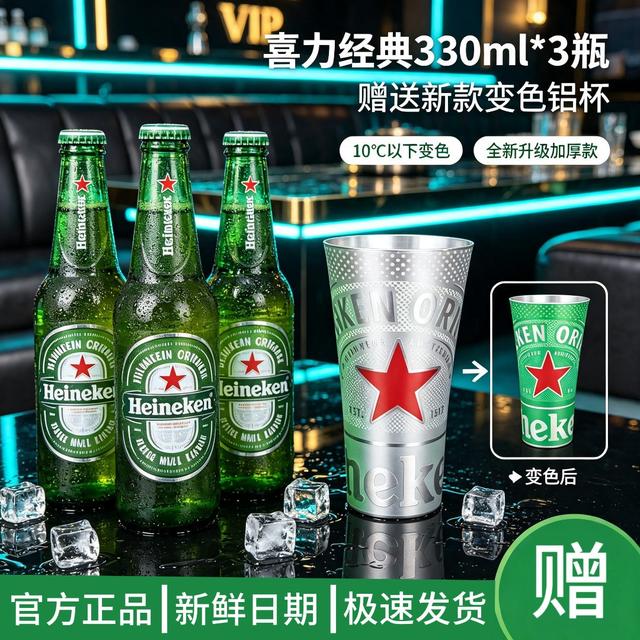 【新款来袭】喜力啤酒经典330ml*3瓶  送2026新款  喜力”星变杯“商品图