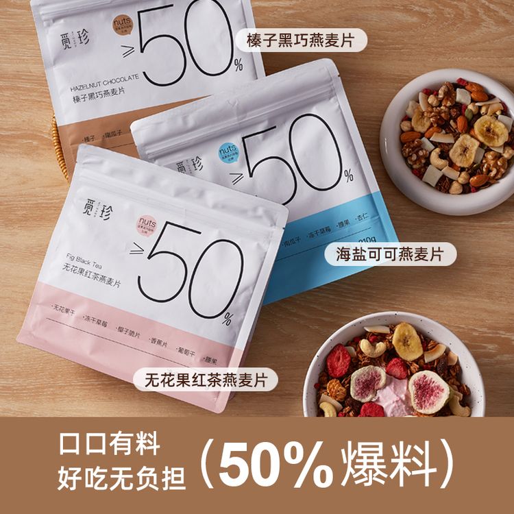 觅珍格兰诺拉烘培麦片水果坚果可可燕麦片QC商品图