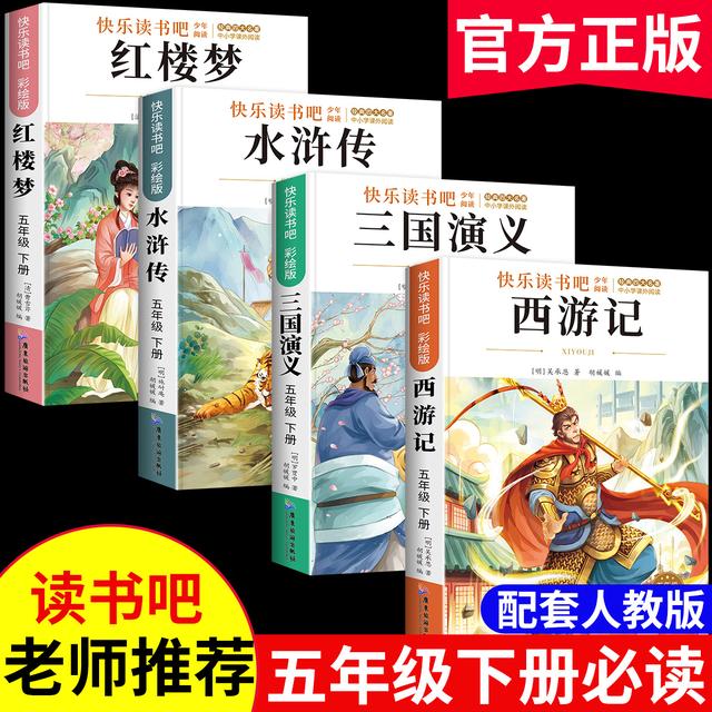 四大名著原著正版五年级下册快乐读书吧必读课外书西游记青少年版商品图