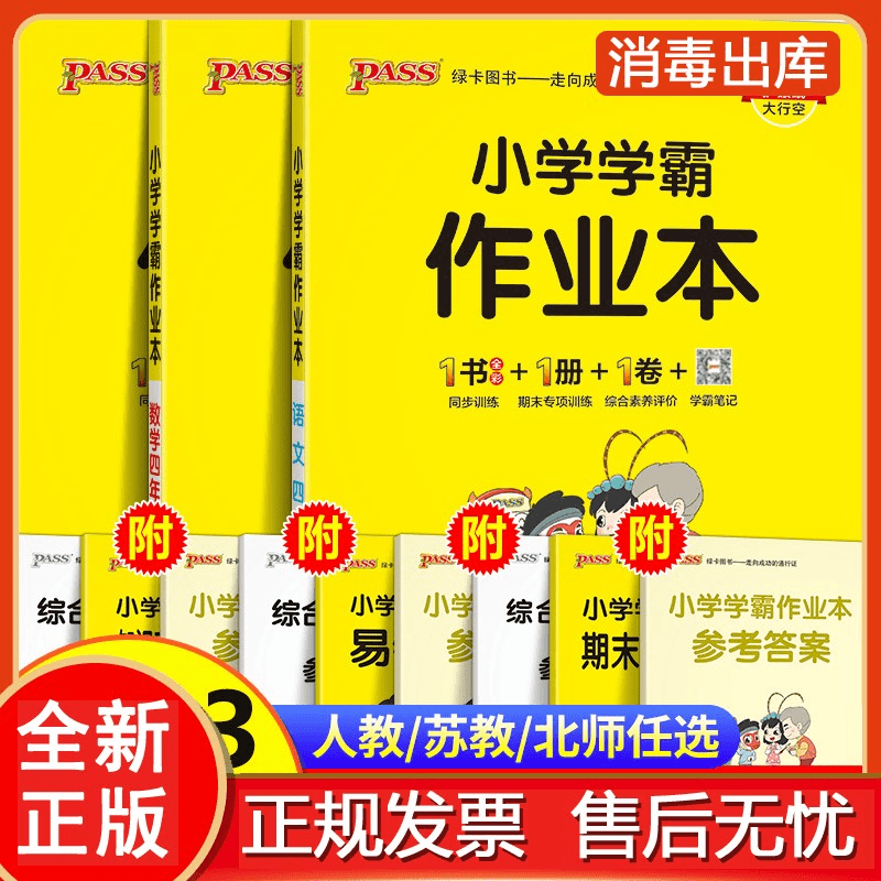 2023秋新版小学学霸作业本四年级上册语文数学英语全套4上人教版商品图