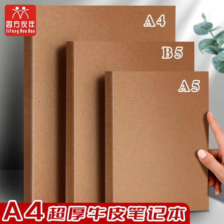 四方伙伴A4加厚牛皮纸笔记本学生考研横线本子B5打草稿A5薄脆本商品图