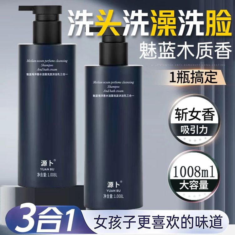 魅蓝香水沐浴露男士蔚蓝洗头洗澡洗脸三合一洗发水洗面奶二合一商品图