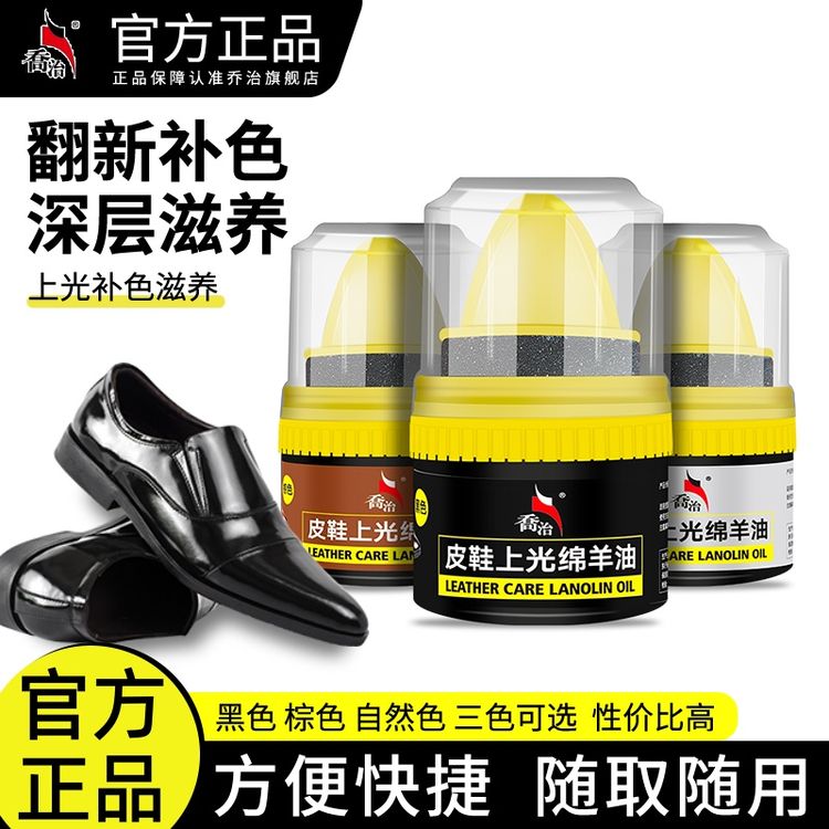 乔治鞋油黑色真皮保养油擦鞋神器抖音商城爆款好物无色商品图