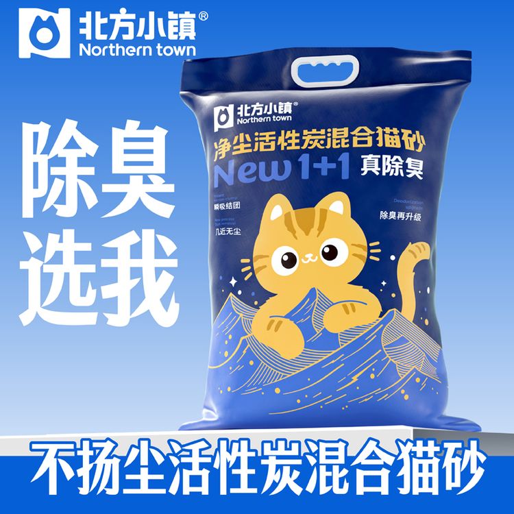 北方小镇2合1强除臭活性炭混合型猫砂结团硬防粘底室内猫咪用品商品图