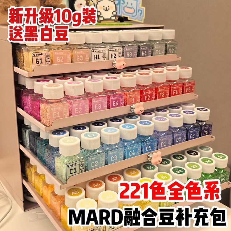 【221色套装＋收纳瓶】拼豆豆2.6mm小豆MARD补充包融合豆拼豆套装商品图