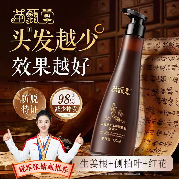 《新升级专注防脱》2瓶【苗甄堂】草本防脱洗发水控油去屑草本精粹LH商品图