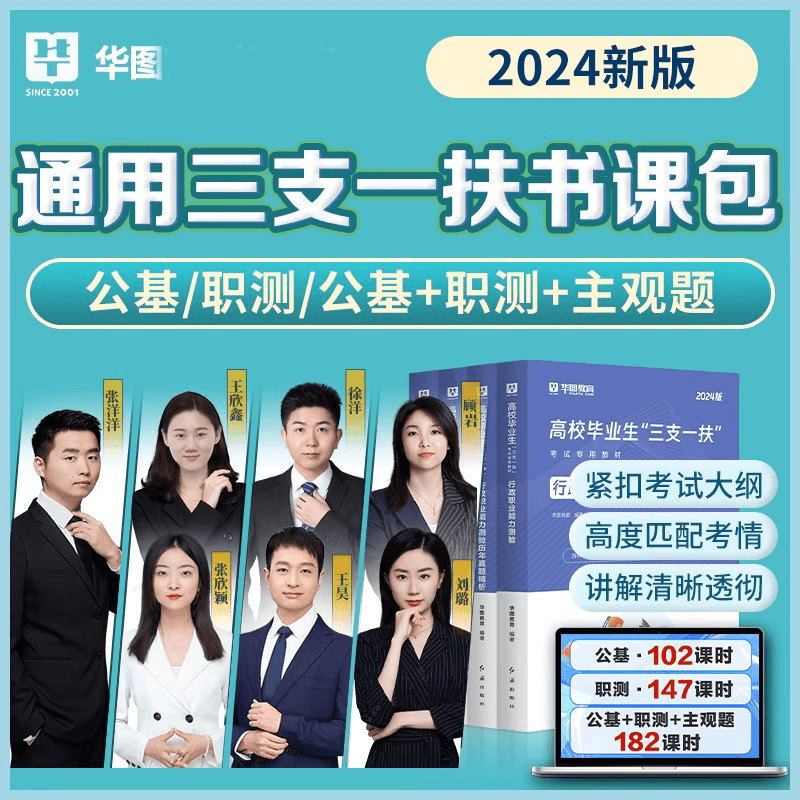 2024三支一扶公基职测考试资料教材真题试卷书课包华图主观题网课商品图