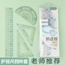 【4件套】护目尺套装直尺三角尺小学生专用带波浪线尺子多功能格尺商品图