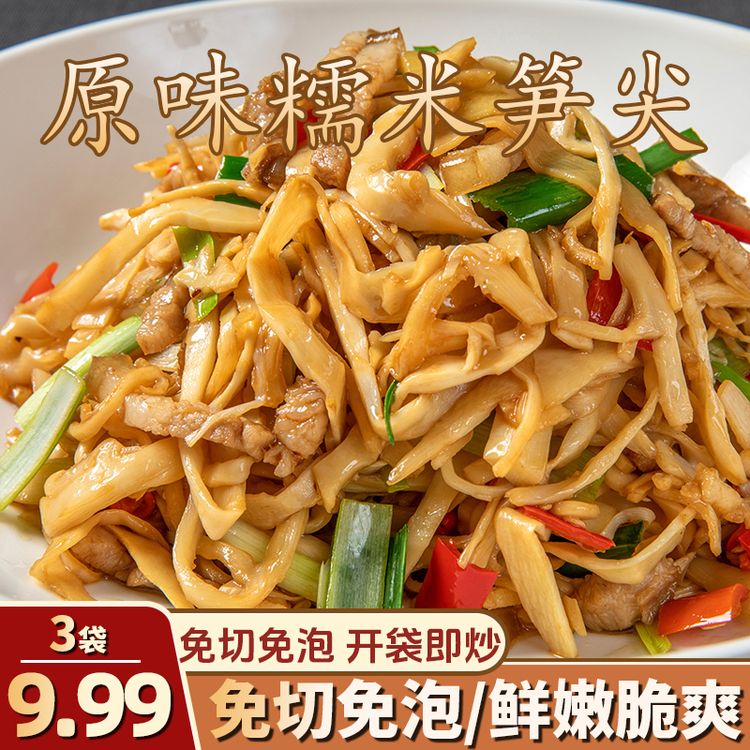 【到手3袋】农家原味糯米笋笋尖笋香浓郁爽口笋丝260g/袋商品图