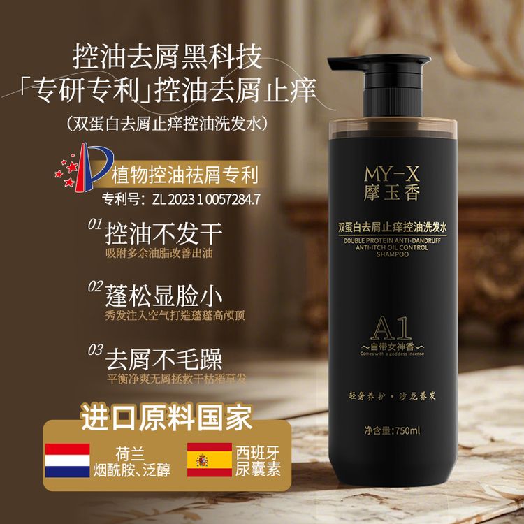 ALVANXIU摩玉香双蛋白去屑止痒控油洗发水蓬松烟酰胺持久留香洗护商品图