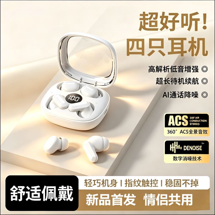 【四个耳机】2026新款无线蓝牙耳机高颜值HIFI音质降噪舒适运动通用商品图