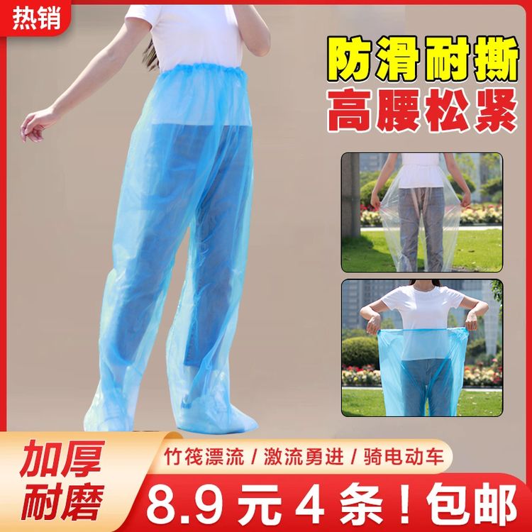 4条！包邮！封脚雨裤PE加厚包脚雨衣雨裤旅行户外防尘防水加厚雨裤商品图
