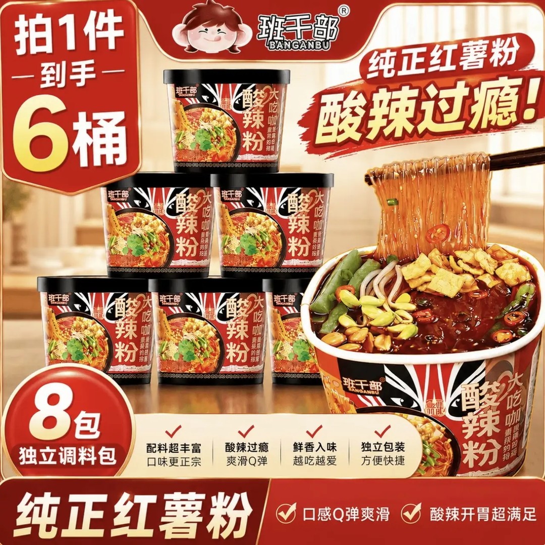 圆哥推荐【贡菜+腐竹+豆芽】大吃咖班干部酸辣粉速食红薯粉宿舍夜宵商品图