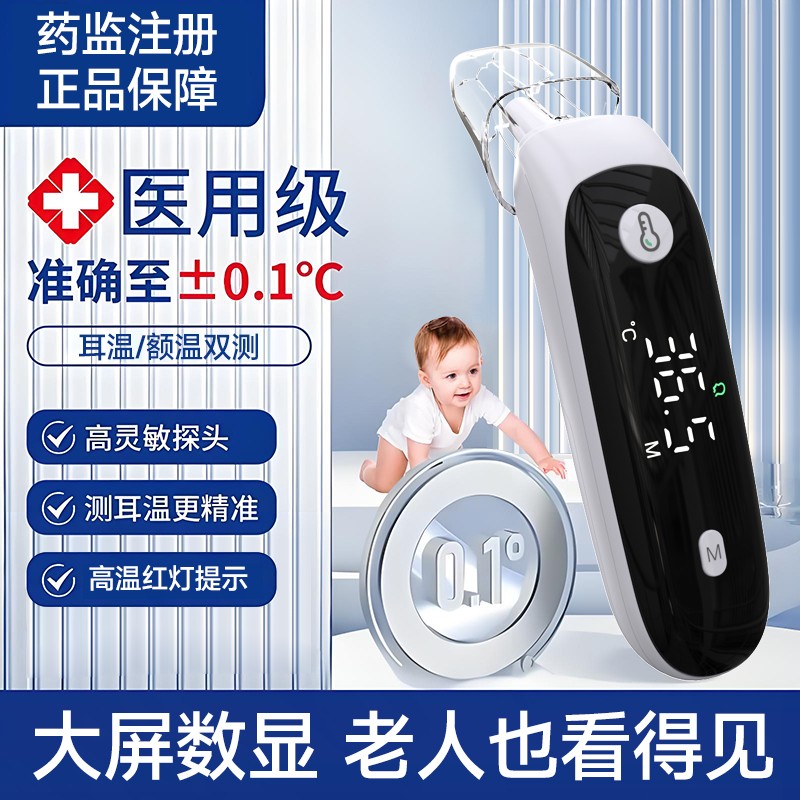 锋立红外体温计医用体温计婴幼儿家用2026新款耳体温枪儿童体温枪婴幼儿额温计电子温体计医用专用精准成人小孩通用测温枪量体温商品图