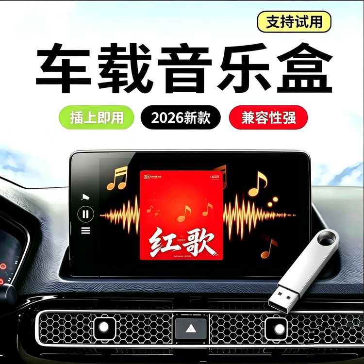 民歌红歌经典老歌车载音乐盒商品图