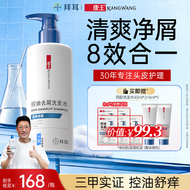 【补贴马上失效】【头屑头痒红包包】康王控油去屑二硫化硒洗发水商品图