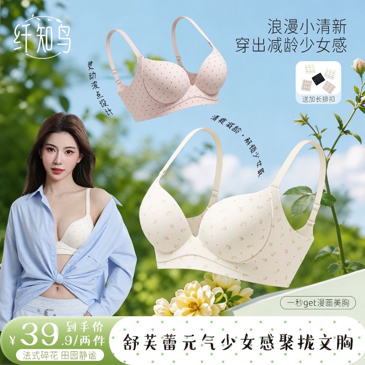 燕麦格雷 纤知鸟 舒芙蕾元气少女感聚拢文胸小A大C女生内衣Q8234商品图