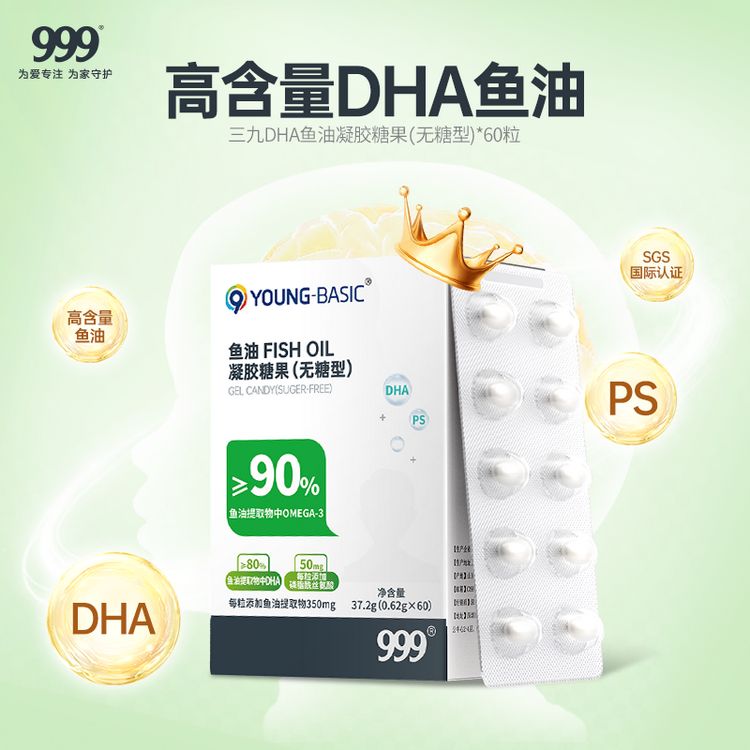 999儿童DHA高含量鱼油Omega3+PS磷脂酰丝氨酸鱼油胶囊60粒/盒商品图