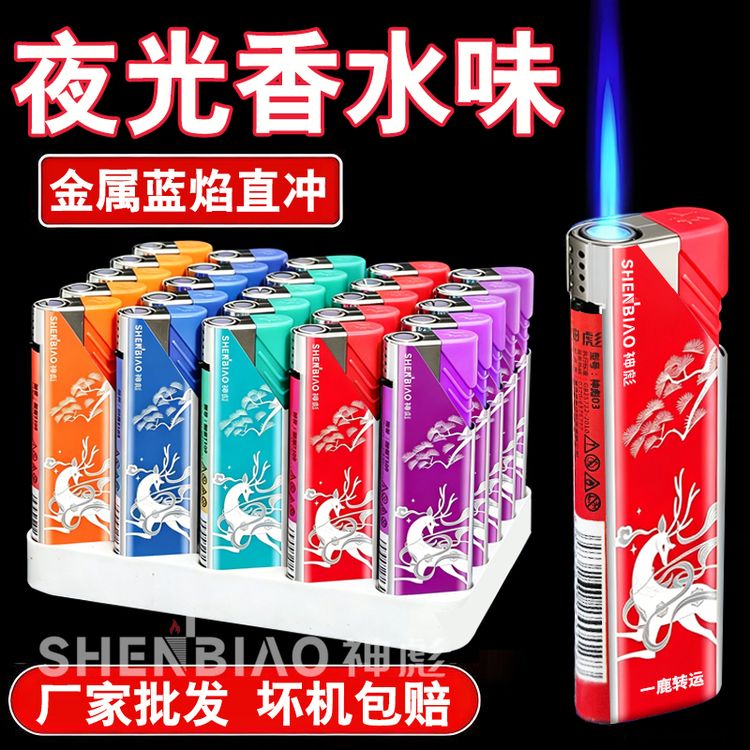 2026新款网红大号夜光香水男士打火机防风防爆家用耐用商超批发商品图