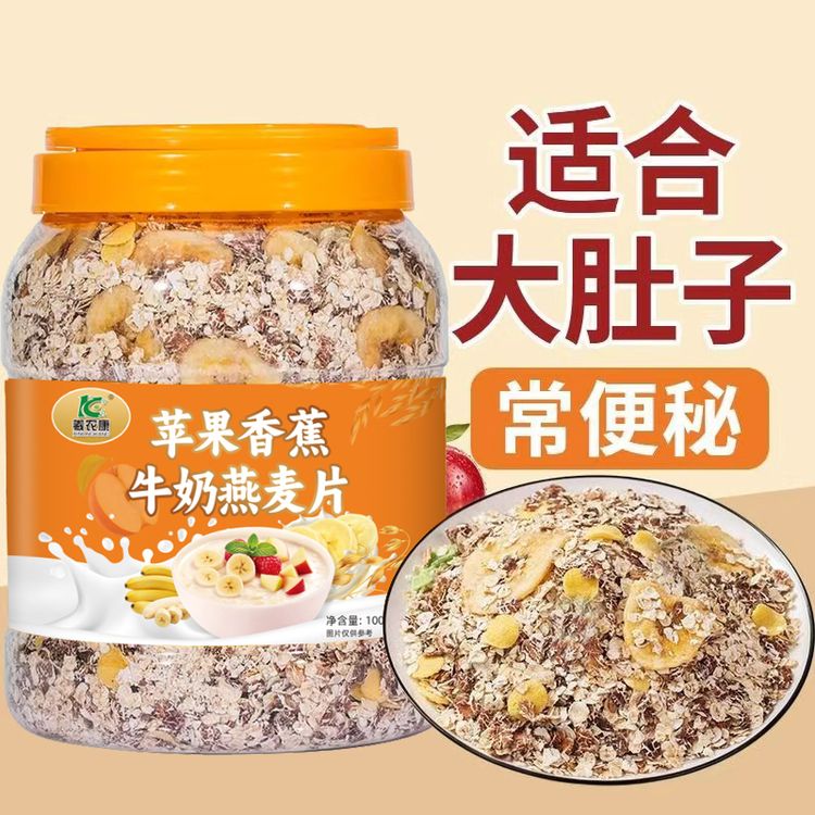 苹果香蕉牛奶燕麦片1000g早餐即食冲饮麦片水果麦片营养早餐燕麦商品图