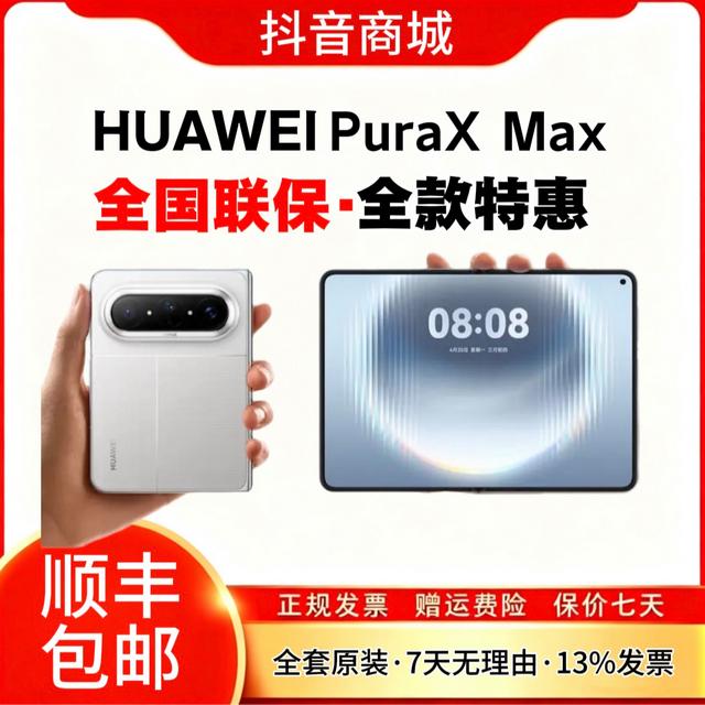 95新 Huawei/华为 PuraxMax 双面阔型屏大阔折叠屏旗舰手机商品图