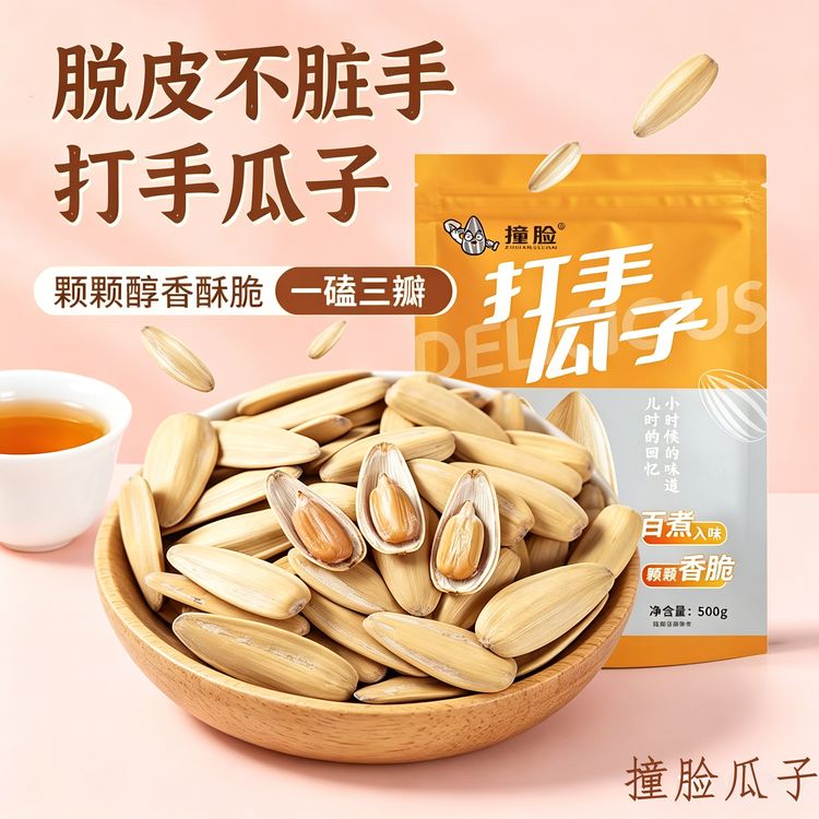 [支持试吃]打手多味瓜子古法瓜子零食坚果商品图