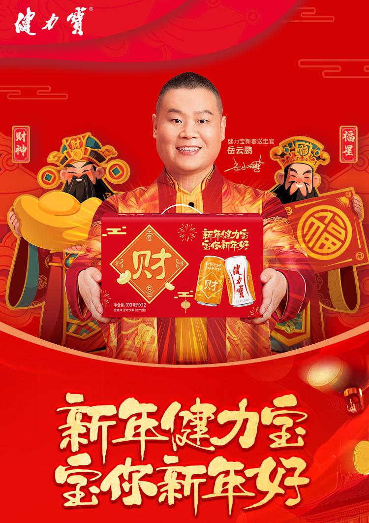 迎福纳财礼盒橙蜜味经典运动电解质碳酸饮料330ml*24罐