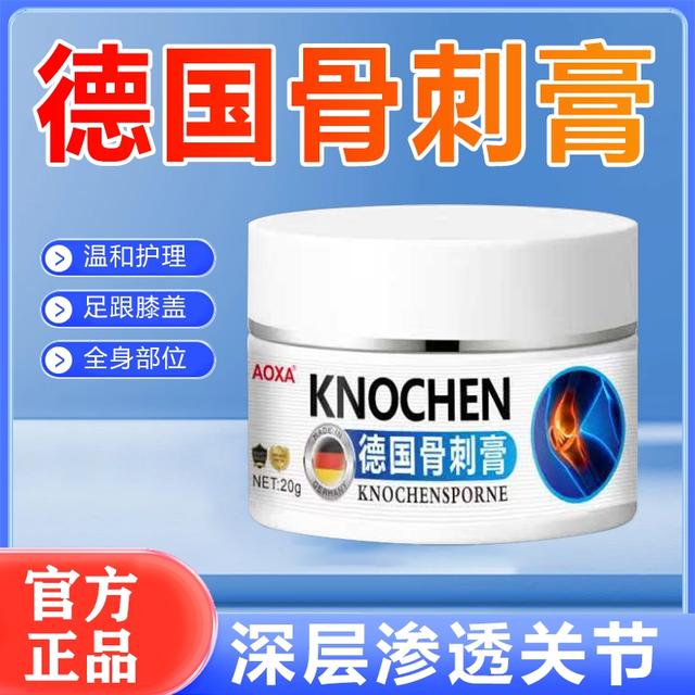 【德国骨刺膏】足跟膝盖腰肩颈骨刺强劲型骨刺膏涂抹居家常备商品图