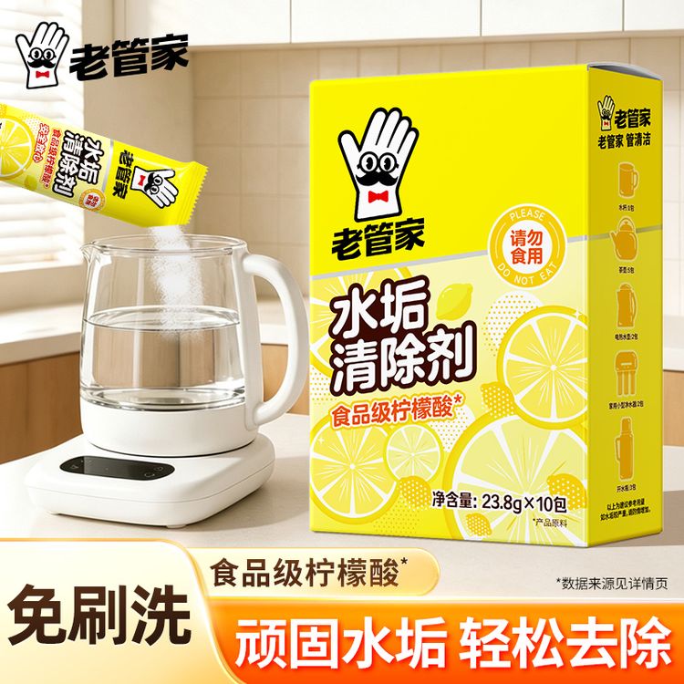老管家食品级家用水垢清除剂柠檬酸免刷洗清洗水杯茶杯家用除水垢商品图