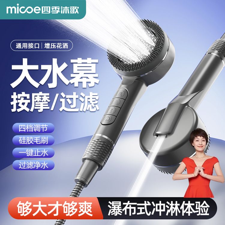 MICOE/四季沐歌强劲增压淋浴花洒喷头四键调节过滤除氯美肤莲蓬头商品图