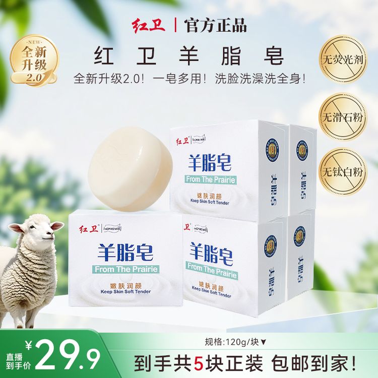 【爆款主推】羊脂温和清洁滋润肌肤洗脸洗澡多用沐浴洗脸皂商品图