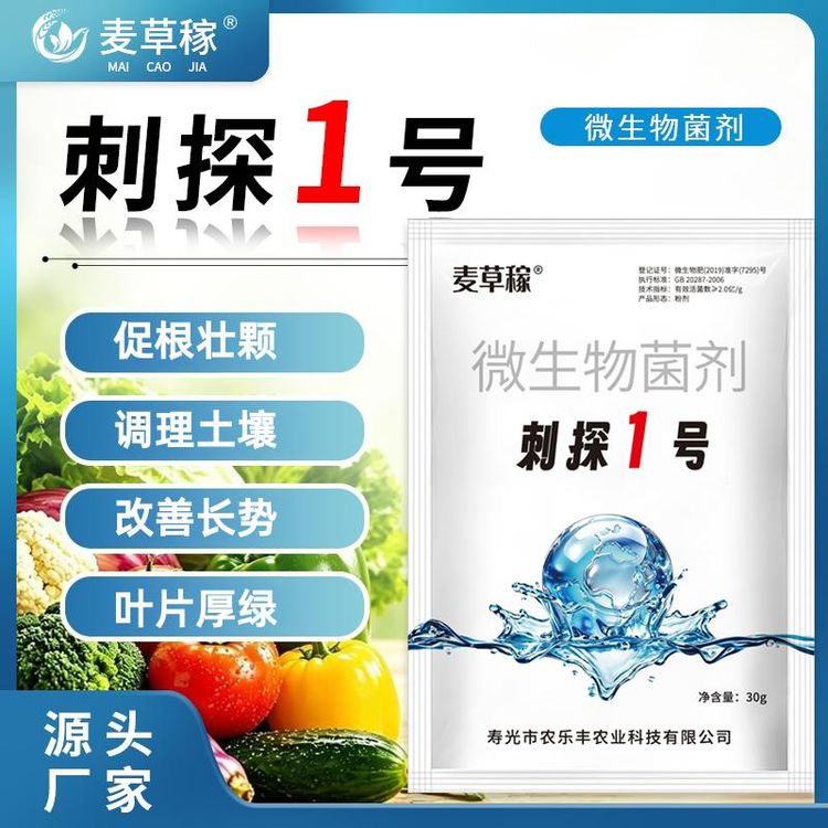 刺探1号番茄辣椒黄瓜西红柿大田作物促生根壮苗促长用微生物肥料商品图