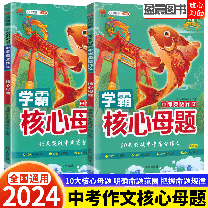 中考核心母题语文英语作文优秀素材范文大全七八九年级初中通用商品图