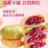 相中麦云南特产玫瑰鲜花饼正宗早餐营养酥皮整箱特产零食充饥送礼商品图