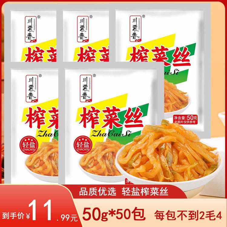 【川慕香50g*50袋】榨菜丝去皮脆嫩开味下饭菜四川咸菜即食佐餐小菜商品图