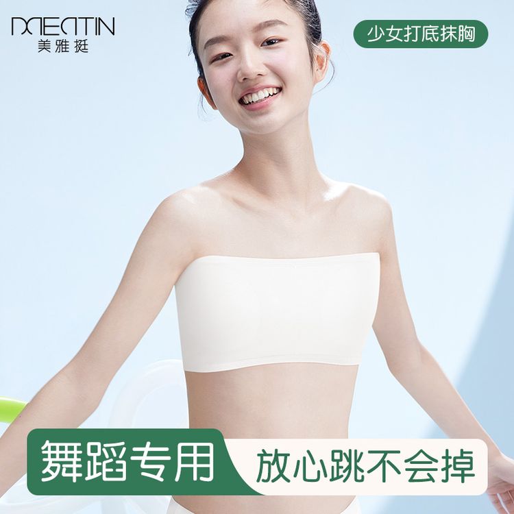 初中高中学生无肩带裹胸少女舞蹈生专用隐形内衣女抹胸防走光内搭商品图