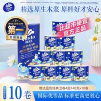 维达蓝色经典x线条小狗有芯卷纸140克10卷/提卫生纸厕纸实惠囤货商品图