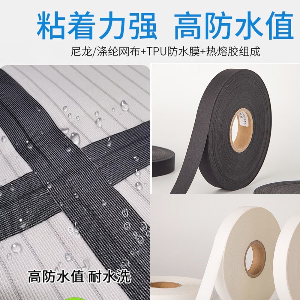 冲锋衣压胶条修补Tpu胶条涂层胶带衣服雨衣工具热熔胶条防水胶条商品图